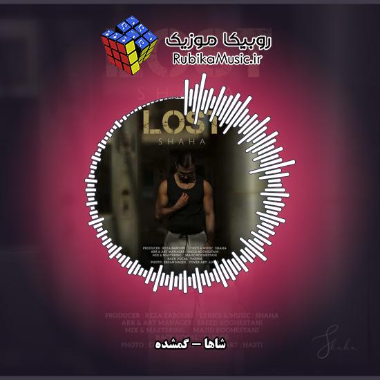 دانلود آهنگ گمشده شاها